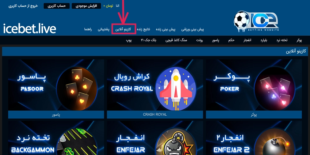 بازی های کازینویی سایت آیس بت