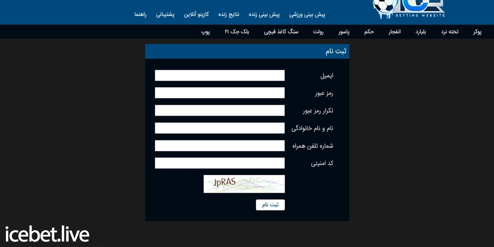 ثبت نام در سایت آیس بت