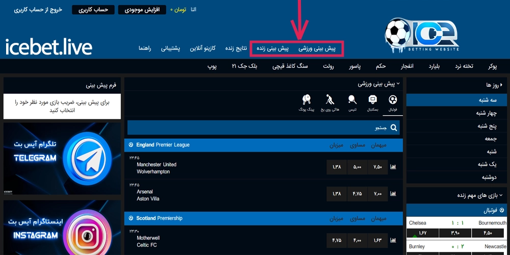 شرط بندی ورزشی در سایت ایس بت