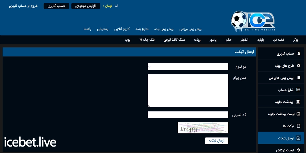 پشتیبانی سایت آیس بت و راه های ارتباط